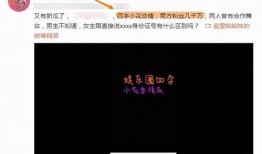 四字恋情圈内爆料